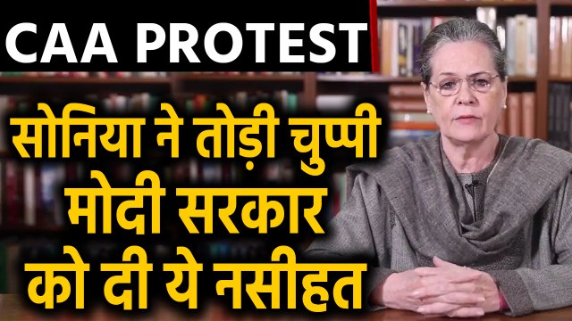 CAA Protest: देश भर में प्रदर्शन के बीच Citizenship Amendment Act पर क्या बोलीं Sonia Gandhi