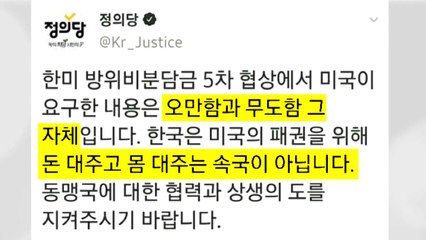 정의당, '몸 대주고' 표현 논란...삭제·사과 / YTN