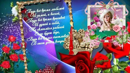 Милая Нежная С Днем Рождения тебя ПОЗДРАВЛЯЮ!