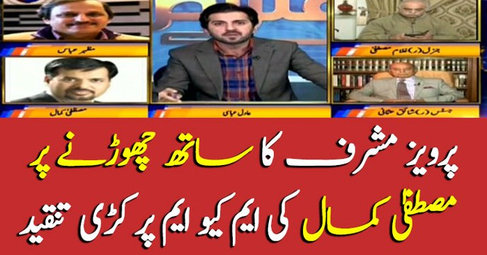 Mustafa Kamal criticizes MQM-P for not supporting Musharraf