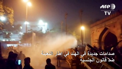 صدامات جديدة في الهند في إطار التعبئة ضد قانون الجنسية