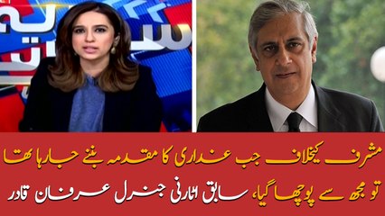 I was asked when case against Musharraf filed: Irfan Qadir