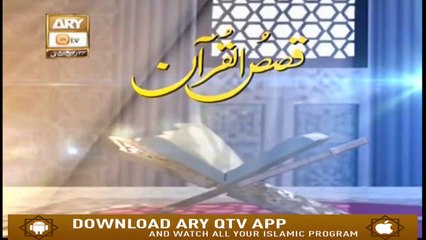 Qasas Ul Quran - 22nd Dec 2019 - ARY Qtv