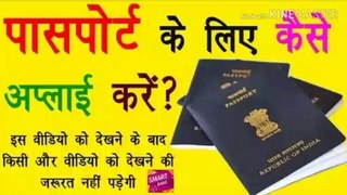 How to apply online passport details in Hindi