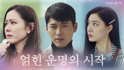 [에필로그 #4.] 현빈-손예진-서지혜, 세 사람이 얽힌 운명의 시작
