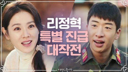 손예진의 ★현빈 특별 진급 대작전★ 영애동지를 포섭하라!