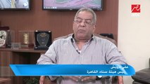 علي درويش: استاد القاهرة جاهز لاستقبال الجماهير ومباريات الأهلي والزمالك وتنظيم أي بطولة