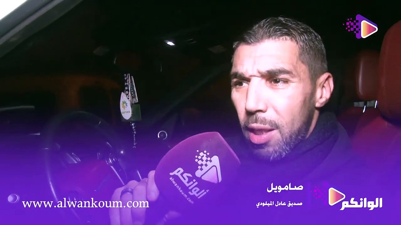 صامويل وجويرة يكشفون تفاصيل إعتقال عادل الميلودي وأمين ميلانو... وها شنو وقع وهذه رسالته للمغاربة