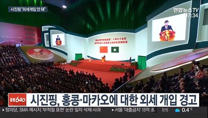 中시진핑 "외세개입 용납 못해"…홍콩시위 파장 주목