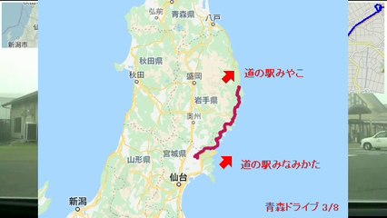 【青森ドライブ 3/8】自動車 インターバル撮影「道の駅みなみかた→道の駅みやこ」(2016-10-18)