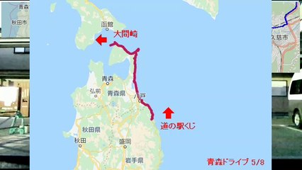 【青森ドライブ 5/8】自動車 インターバル撮影「道の駅くじ→尻屋崎→大間崎」(2016-10-20)