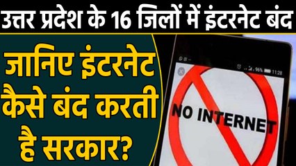 CAA Protest: Government कैसे बंद करती है Internet? Emergency में ये है प्रक्रिया | वनइंडिया हिंदी