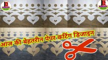how to make hard paper cutting design | paper cutting Ghar sajane Colours paper craft | Paper cutting art | paper cutting Ghar sajane | by Dk SabKuch Hindi