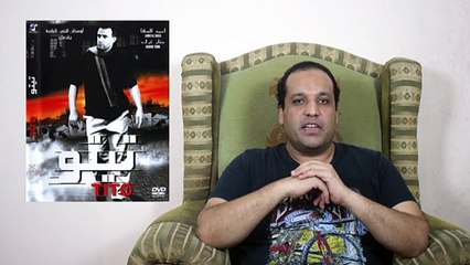 فيلم تيتو النسخه الامريكية - الفيلم المنحوت
