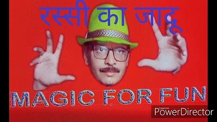 rassi ka jadu,roap trick,indian roap trick