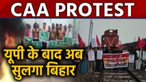 Bihar Protest :  CAA के खिलााफ RJD के बंद से थमा बिहार,  ट्रेनें रोकी,सड़कों पर लगाई आग | वनइंडिया