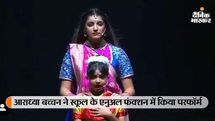 8 साल की आराध्या बच्चन ने महिला सशक्तिकरण पर दी पॉवरफुल स्पीच