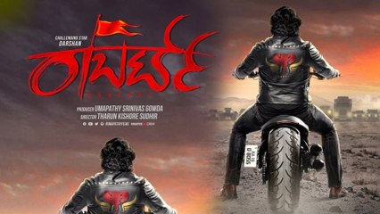 ರಿಲೀಸ್ ಆಗಲಿದೆ ರಾಬರ್ಟ್ ಚಿತ್ರದ ಫಸ್ಟ್ ಲುಕ್  | ROBERT | DARSHAN | ONEINDIA KANNADA