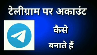 How to create an account on Telegram || Telegram पर अकाउंट कैसे बनाते हैं|