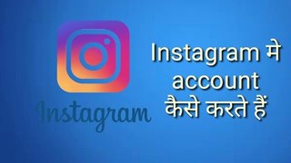 How To Create Instagram Account !! इंस्टाग्राम में अकाउंट कैसे बनाते हैं|