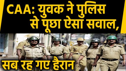 CAA Protest: Bengaluru Police से Twitter यूजर ने पूछा अजीब सवाल, लोगों आई हंसी। वनइंडिया