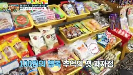100원의 행복❤ 추억의 옛 과자점 (ft. 먹방)