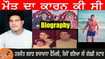 Harjeet Brar Bajakhana Biography | Family | Mother | Father | Wife | Accident | Best Raid | Photos