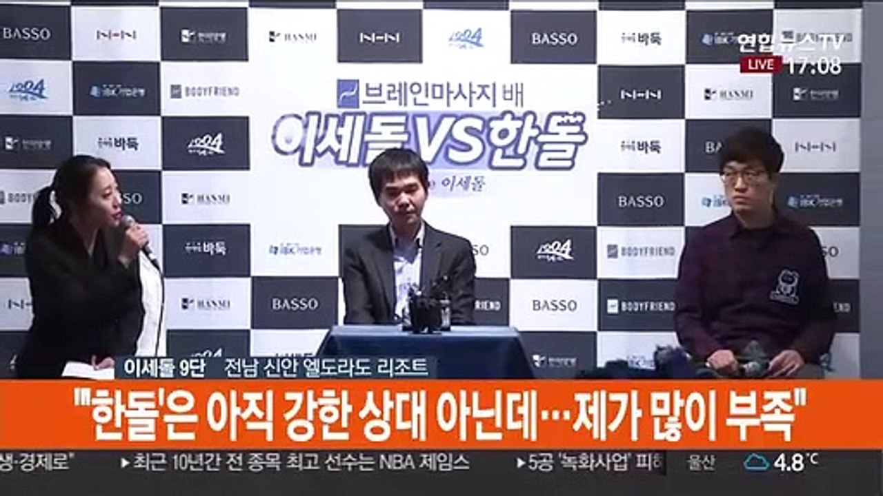 [현장연결] 이세돌 9단, AI '한돌'과 은퇴 대국서 최종 패배