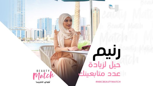 نصيحة رنيم لزيادة عدد متابعينك على وسائل التواصل الاجتماعي