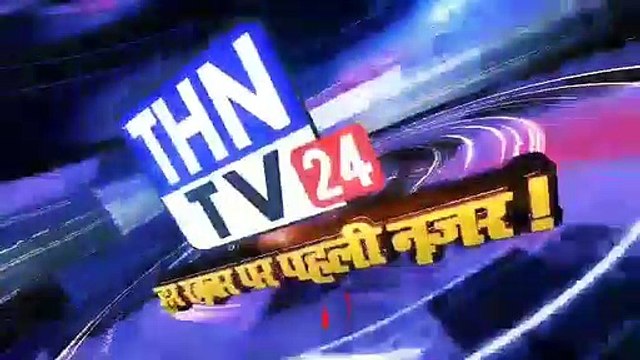 THN TV24 20 सड़कों पर घूम फिर रहे आवारा पशुओं के कारण हो रहे हादसों में लोग गंवा रहे अपनी जानें, लोगों ने सरकार स