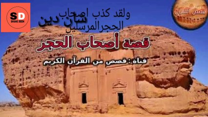 سابقہ قوم قوم ثمود کی تاریخ  the history of previous generation samud