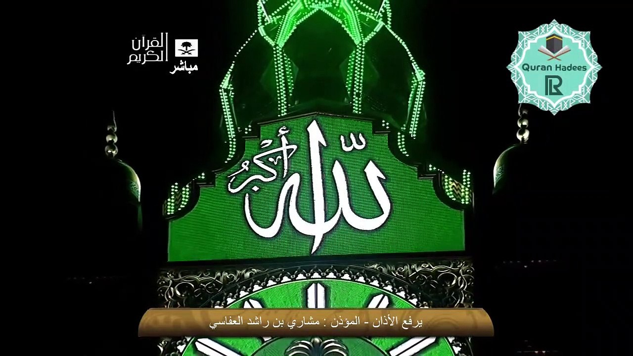 Azan E Fajr in Makkah - Quran Hadees