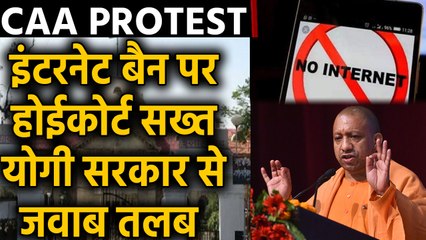 CAA Protest : Uttar Pradesh में internet ban पर High Court सख्त, सरकार से दस दिनों में मांगा जवाब
