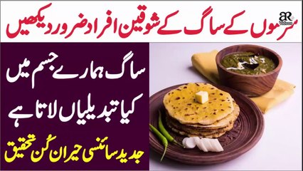 Sarson K Saag K Heran Kun Fawaid | Mustard Leave Benefits | AR Videos