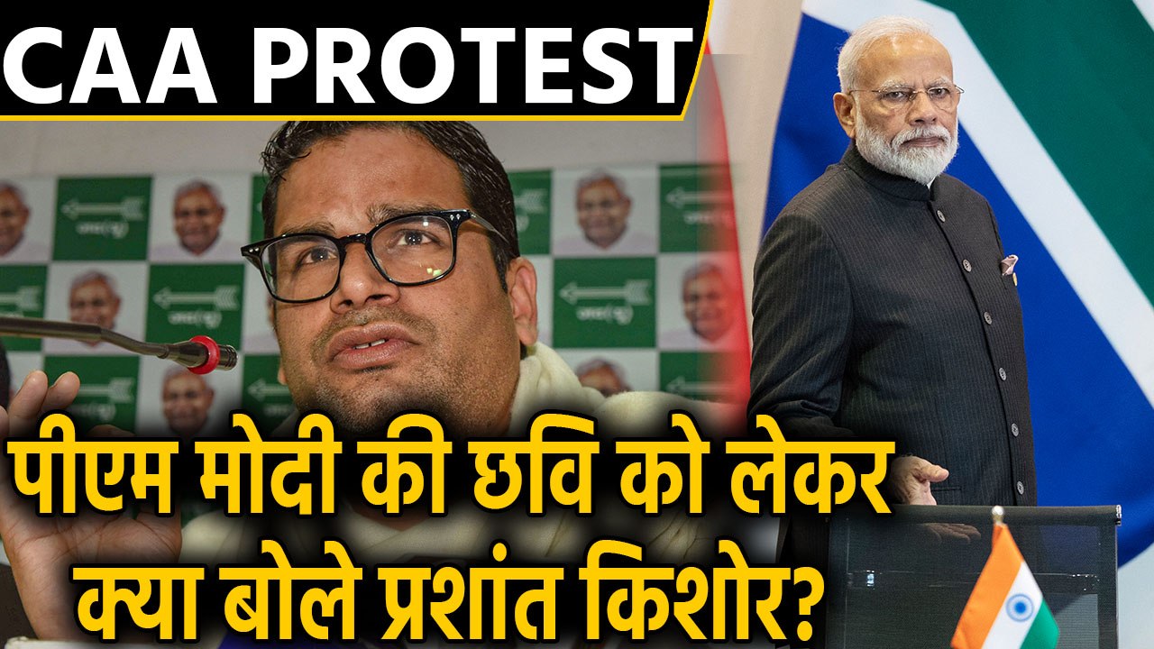 CAA-NRC Protes : Prashant Kishor बोले, PM Modi और BJP को नुकसान नहीं | वनइंडिया हिंदी