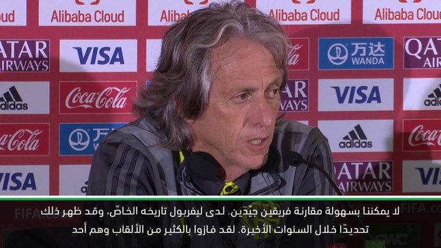 كرة قدم: كأس العالم للأندية: مدرب فلامنغو يفنّد أوجه الشبه مع ليفربول