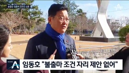 임동호 “불출마 조건 자리 제안 없어”…송철호 곧 소환