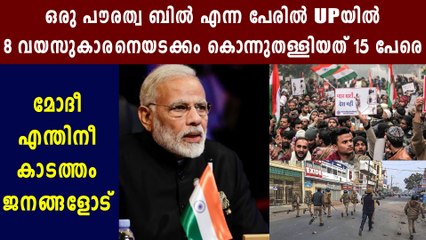 Citizenship Amendment Act Protest: Death Toll In UP Rises To 15 | Oneindia Malayalam