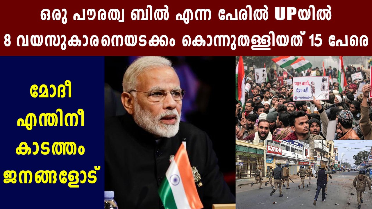 Citizenship Amendment Act Protest: Death Toll In UP Rises To 15 | Oneindia Malayalam