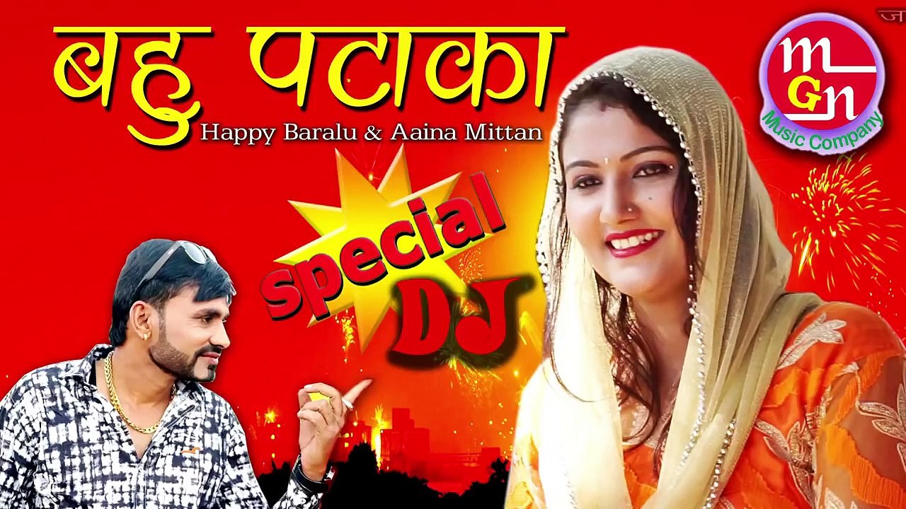 बहु पटाका || Bhau Pataka || Happy Baralu & Aniya Mitan || Latest Songs || MGN MUSIC || Bhau Pataka ¦¦ Happy Baralu _& Aniya Mitan ¦¦ Latest Songs ¦¦ MGN MUSIC