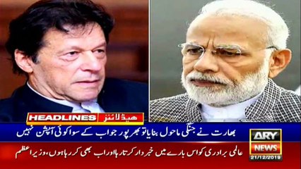 ARYNews Headlines |Reference against Justice Waqar Seth sent to SJC| 6PM | 21 Dec 2019