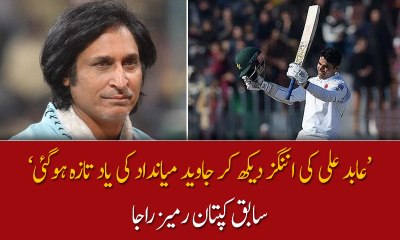Ramiz Raja reacts on Abid Ali century