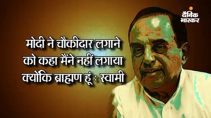 सुब्रमण्यम स्वामी बोले- मुस्लिमों को डरने की जरूरत नहीं, हम सब एक ही परिवार का हिस्सा, बशर्ते वे गौरी-गजनी को न मानें