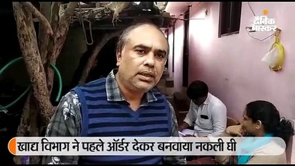 नकली घी के कारोबार का पर्दाफाश