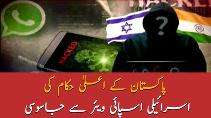 Israeli spyware allegedly used to target Pakistani officials' phones