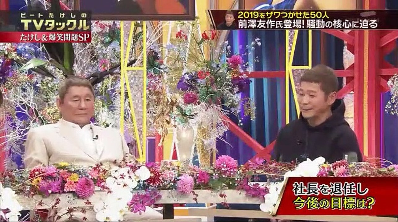 ビートたけしのTVタックル　たけし&爆笑問題が斬る!2019ザワつかせた50人 - 19.12...