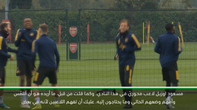 كرة قدم: الدوري الممتاز: اوزيل لاعب محوريّ لآرسنال- ارتيتا