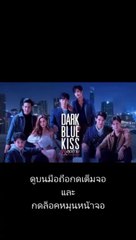 จูบสุดท้ายเพื่อนายคนเดียว EP.11 Dark Blue Kiss วันที่ 21 ธันวาคม 2562