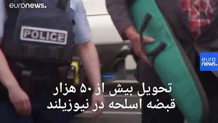 تحویل بیش از ۵۰ هزار قبضه اسلحه در نیوزیلند