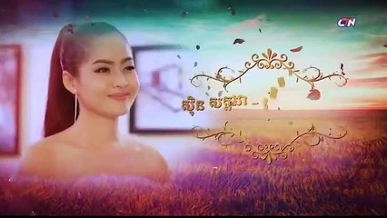 រឿង កំណត់ត្រាស្នេហ៍ ភាគទី ២៧